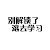 修改暱稱